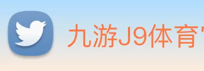 九游J9体育官网 Logo